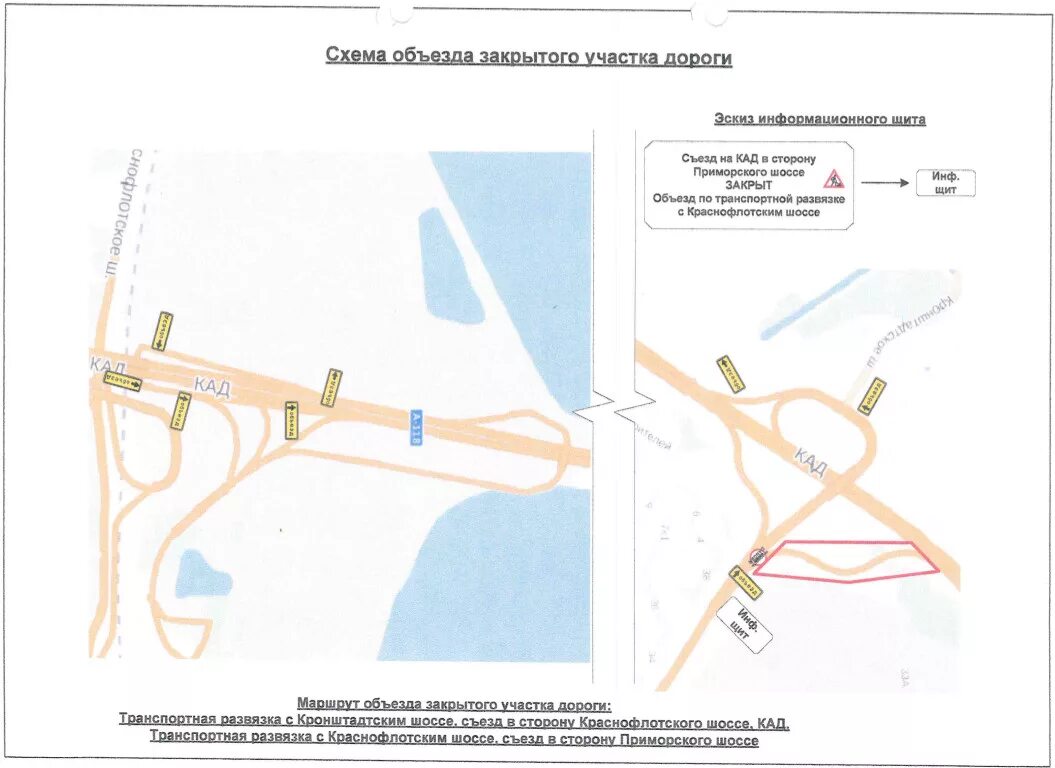 Новая развязка в Кронштадте схема. Схема объезда ремонтируемого участка. Схема развязки в Кронштадте. Новая развязка в Кронштадте.