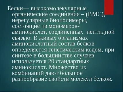 Биополимеры нерегулярного строения мономерами которых являются нуклеотиды