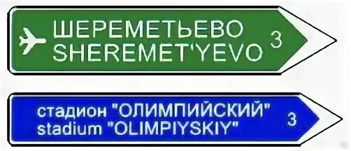 Знак 6.10.2 указатель направления. Дорожные знаки указатели направлений. Дорожный указатель направления. Знак 6.10.1.