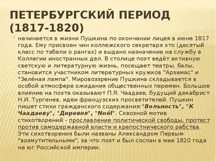 Эпоха произведений пушкина