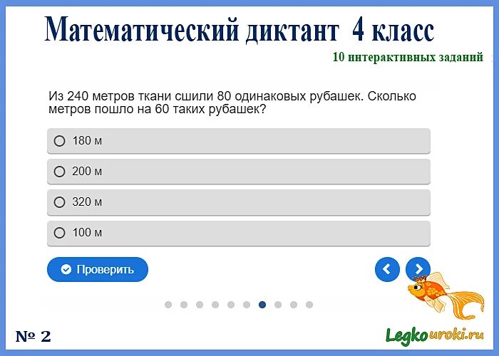 Математический диктант 2 класс. Математический диктант 4 класс перспектива. Математическийдиктант 4 клаа февраль. Математический диктант 4 класс.