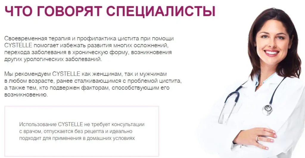 К какому врачу с циститом женщине