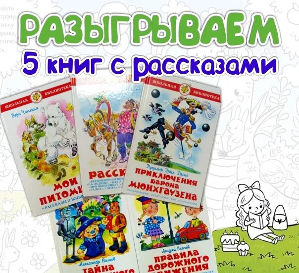 5 книг с рассказами