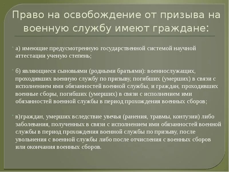 Прошел военную службу по призыву. Схема призыва граждан на военную службу. Порядок освобождения от военной службы. Порядок призыва на военную службу по призыву. Порядок прохождения воинской службы по призыву.