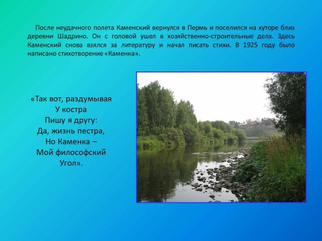 Жизнь каменского