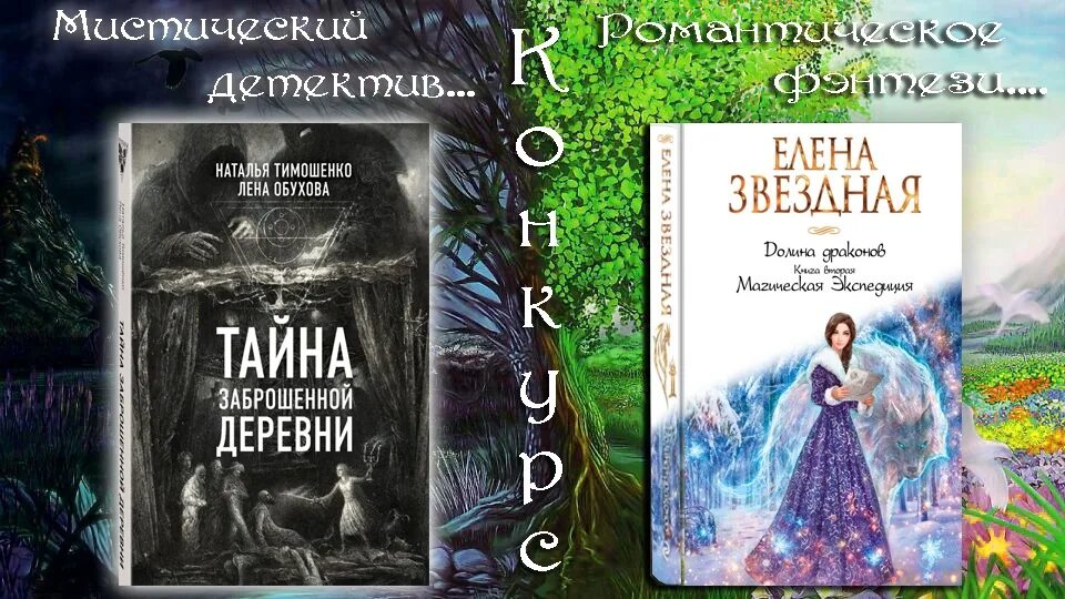 Лена Обухова тайна заброшенной деревни. Интересные книги с захватывающим сюжетом для женщин. Книга Елены Обуховой-Королева кухни. Лена обухова украденный ключ аудиокнига