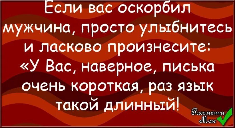 Оскорбление бывшего мужа. Если мужчина оскорбляет женщину. Муж унижает и оскорбляет жену. Если мужчина обзывает. Если вас оскорбил мужчина.