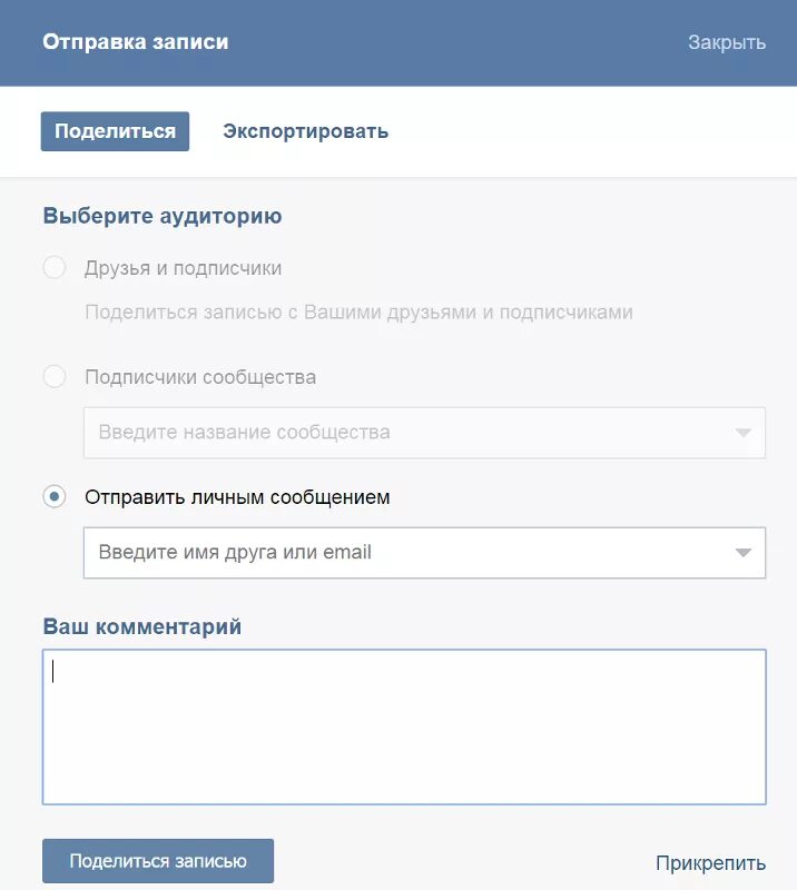 Поделитесь записью. Что такое репост в ВКОНТАКТЕ. Репост записи ВКОНТАКТЕ что это. Как сделать репост в ВК. Вк экспортировать