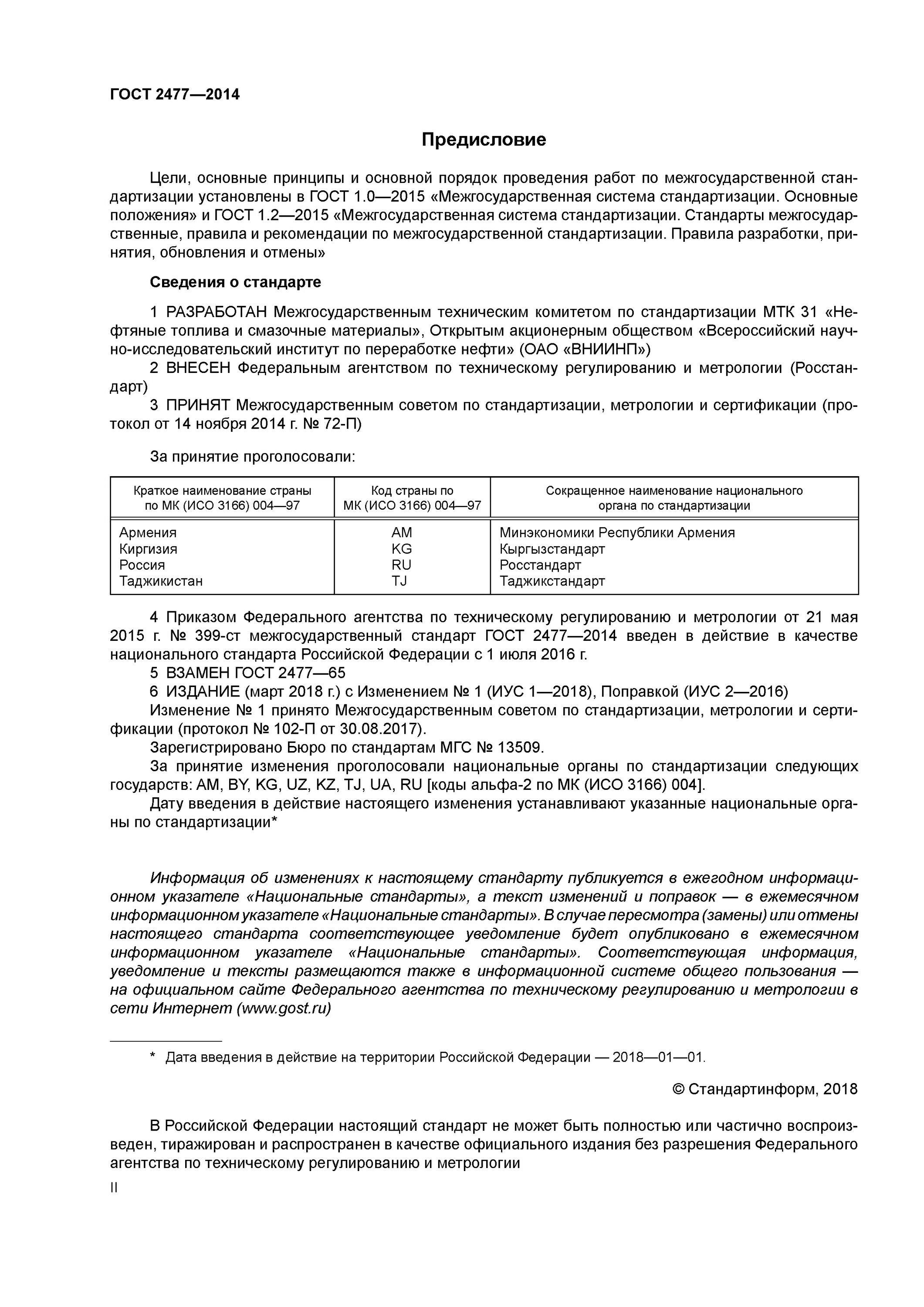 Аппарат для количественного определения воды в нефтепродуктах. Определение воды в нефтепродуктах гост. Определение содержания воды в нефти и нефтепродуктах. Приемники ловушки по гост 2477. 01-76.