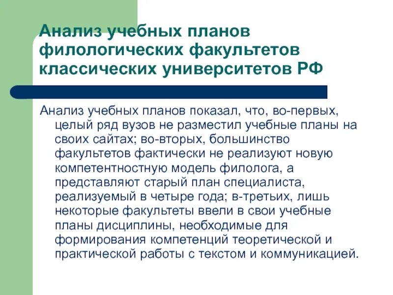 Анализ образовательных сайтов. Анализ учебы. План филологического анализа. Филологический анализ текста план. Схема проекта филологический анализ текста.