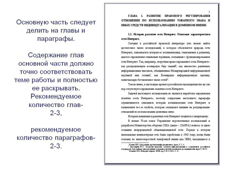 Как оформляются главы в дипломной работе. Пример основной части курсовой работы. Главы и параграфы в курсовой. Оформление глав в курсовой работе.