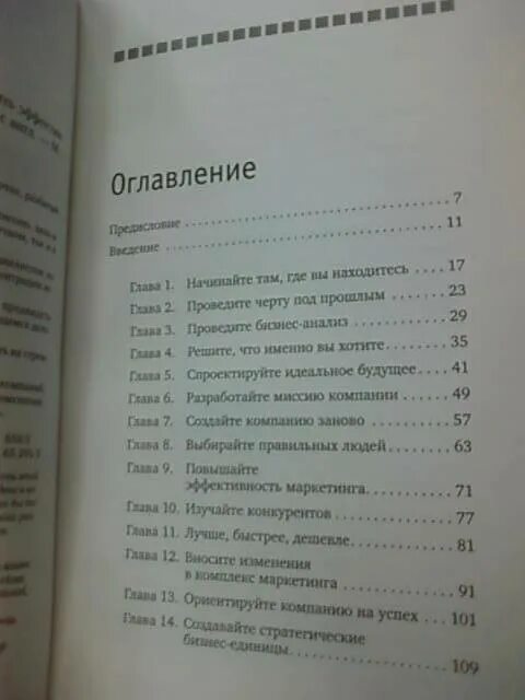 Бабий род читать. Психология продаж книга. Оглавление книги. Психология продаж книга Брайан Трейси. Оглавление книги жажда.