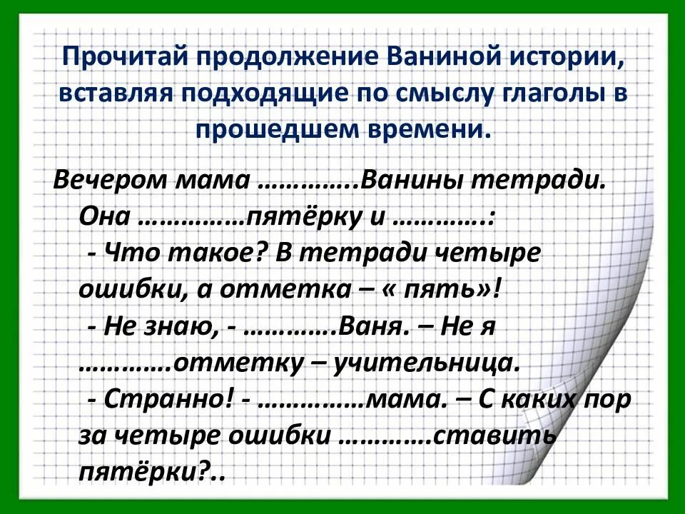 Прочитай продолжение