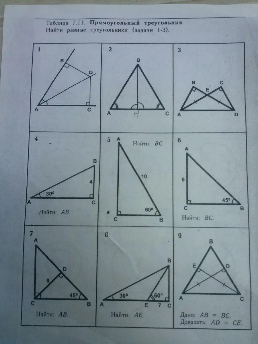 Задачи на готовых чертежах решение прямоугольных треугольников. Задачи с треугольниками. Прямоугольный треугольник. Прямоугольный треугольник задачи. Задачи на треугольники 7 класс.