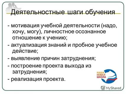 Шаг учиться