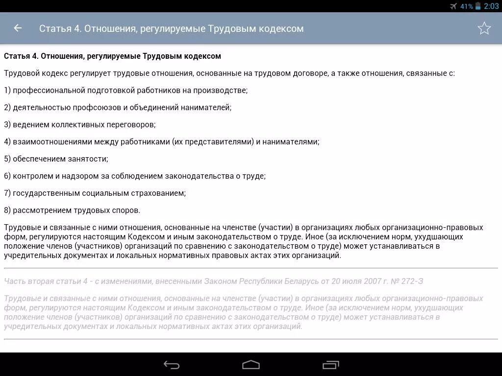 Трудовой кодекс РБ. Трудовой кодекс Республики Беларусь. Статья 35 РБ. Трудовой кодекс Республики Молдова.