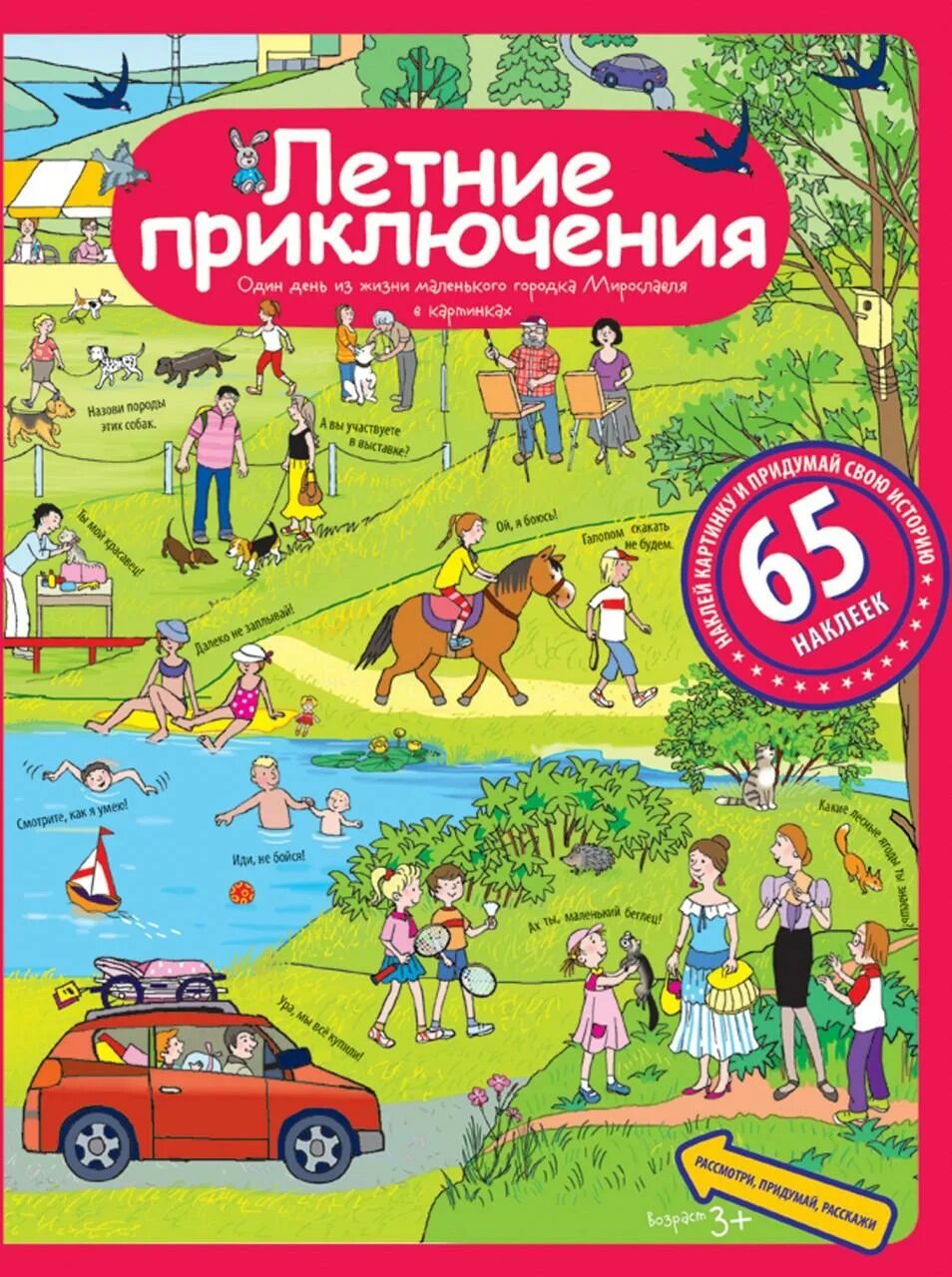 Первое приключение лета. Летние приключения с книгой. Летнее приключение. Книги приключения для детей. Книги о летних приключениях для детей.