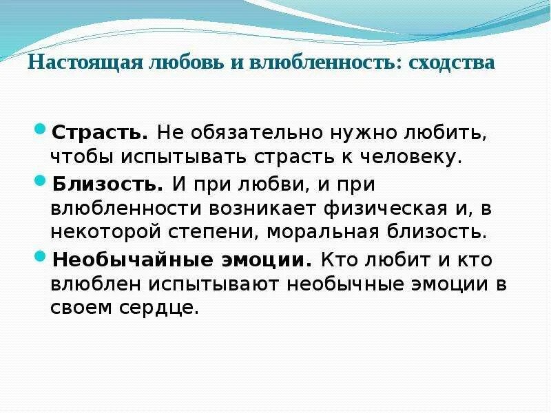 Как отличить любовь. Любовь и влюбленность отличие. Влюблённость и любовь сходства и различия. Влюблен и люблю в чем разница. В чем разница между любовью и влюбленностью.