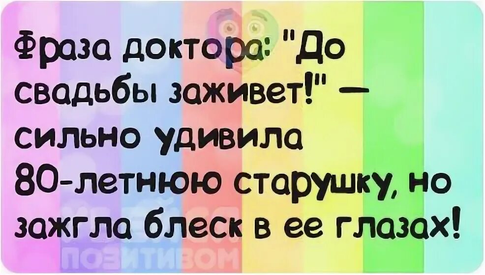 До свадьбы заживет откуда. До свадьбы заживёт. поговорка до свадьбы заживет. до свадьбы заживёт картинки. до свадьбы заживет фразеологизм.