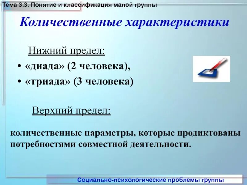 Нижний количественный предел малой группы. Проблема малой группы определение. Верхний количественный предел малой группы. Понятие малой социальной группы. Малая группа ее характеристика