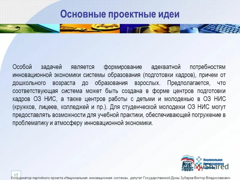 московское отделение единой россии. экономическая модель единой россии. система депутат. система депутат. комитеты и комиссии орловского облсовета.