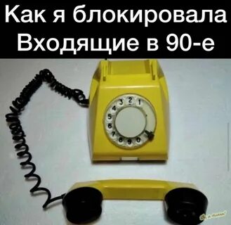 Звонки 90 е