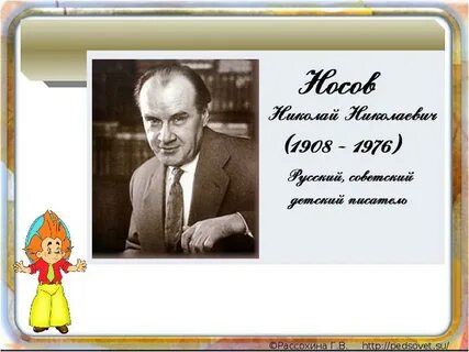 Презентация по носову