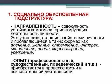 Совокупность устойчивых мотивов ориентирующих деятельность