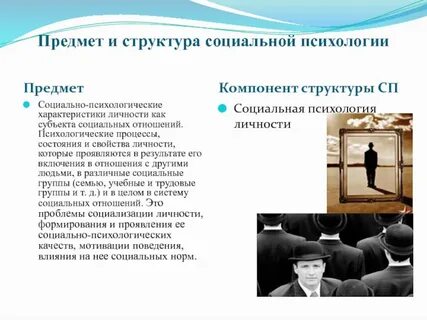Личность как предмет психологического исследования