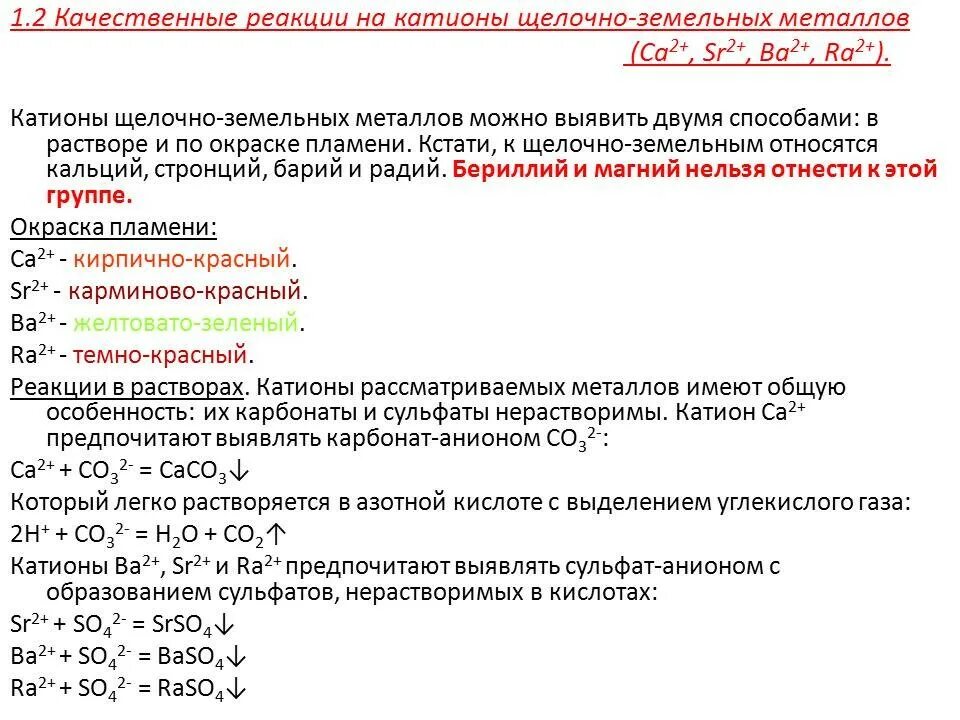 Качественные реакции на металлы. Качественные реакции на неорганические катионы. Качественные реакции на катионы и анионы. Качественные реакции на катионы. Качественные реакции в неорганической