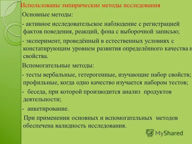 недостатки эмпирического метода исследования