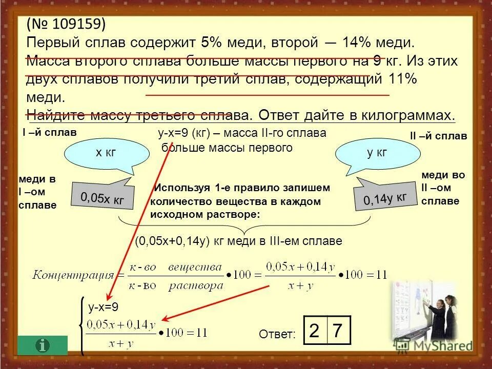 Первый сплав 10 меди второй 40. Имеется два сплава первый содержит 5 меди второй 14 меди. Первый сплав. Первый сплав содержит 5 меди. Имеется два сплава первый содержит 5 меди.