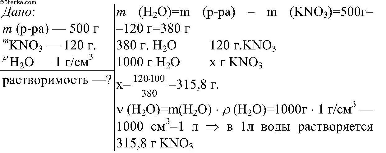 В 513 г дистиллированной воды растворили. Задачи на растворимость по химии. Решение задач на растворимость. Задачи на насыщенные растворы. Формулы для задач на растворимость.