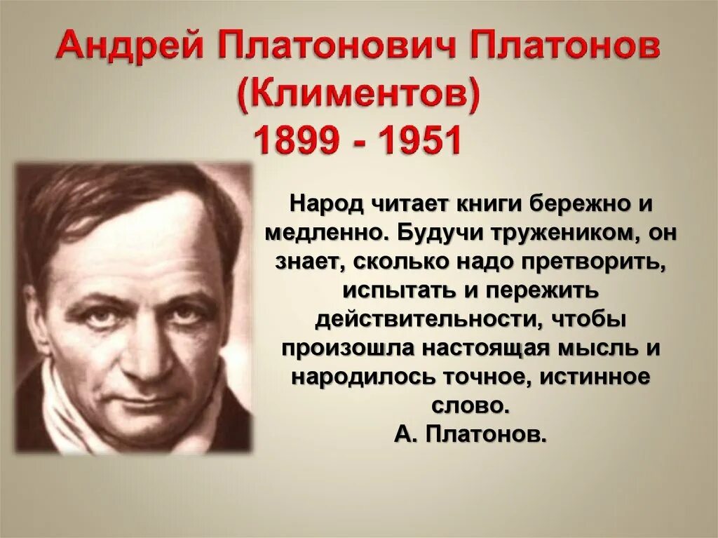 Подготовить рассказ о платонове