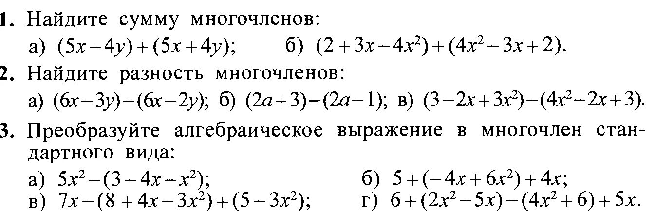 Одночлен многочлен задания