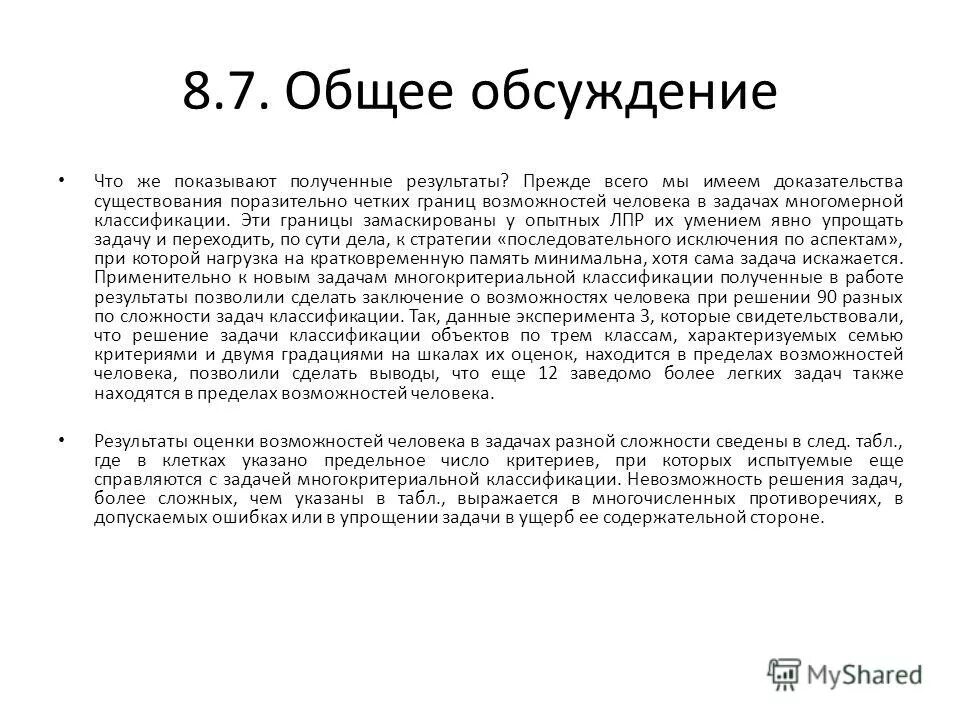 Обсудите что общего. Результат прежде всего.