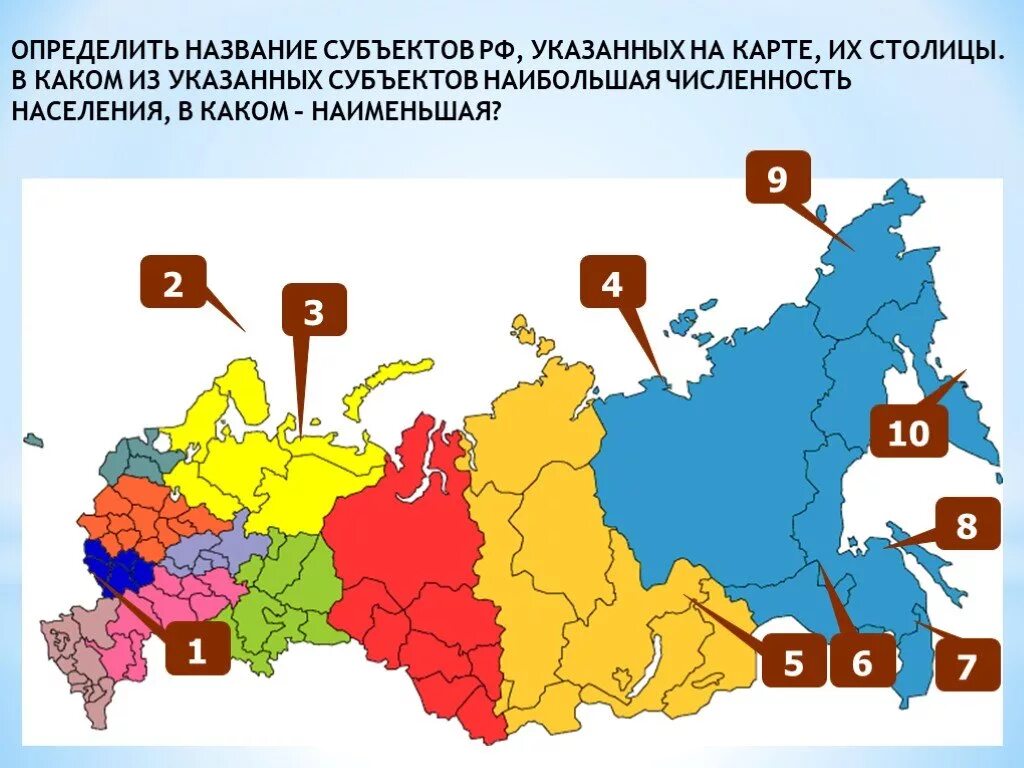 Определите состав субъектов федерации. Карта субъектов РФ. Карта России с субъектами. Название субъектов РФ,указанных на карте. Определить субъект РФ.