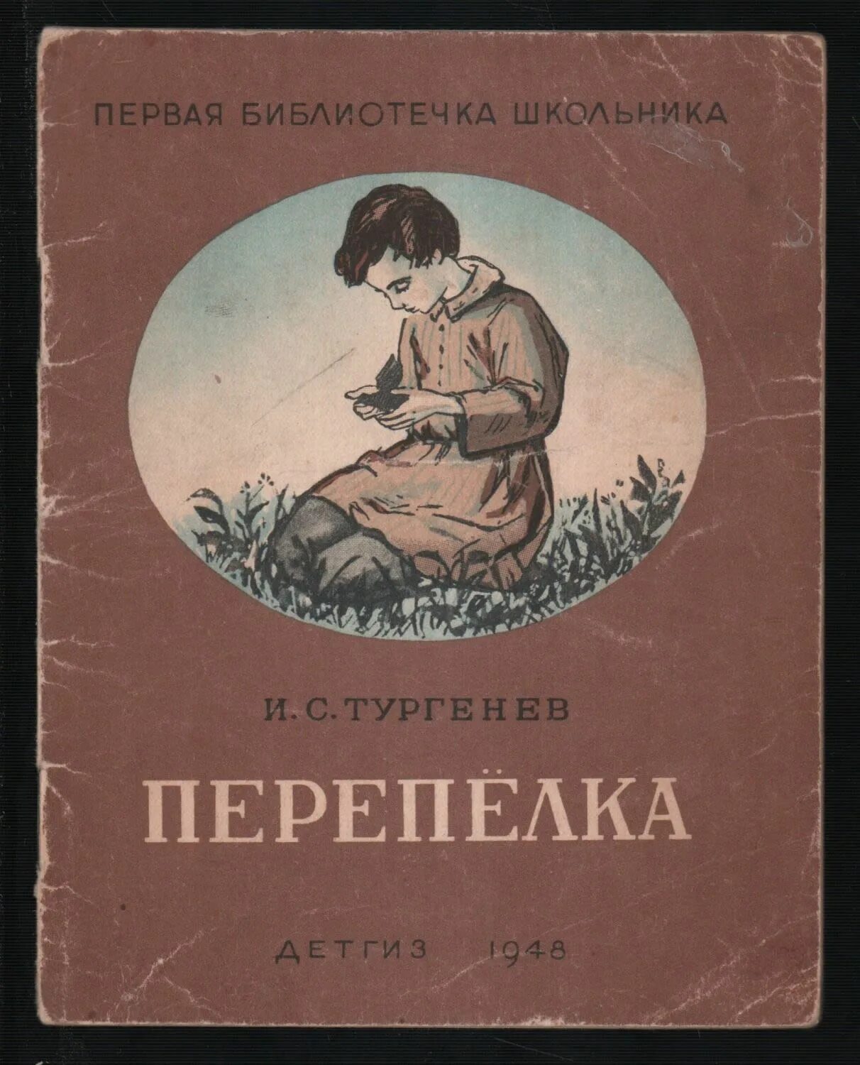 Литературные произведения произведениях тургенева. Тургенев Перепелка иллюстрации.