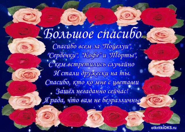 Благодарность по другому. Спасибо большое. Благодарю за поздравления. Слова благодарности. Огромные слова благодарности.