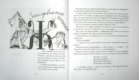 Косая читать