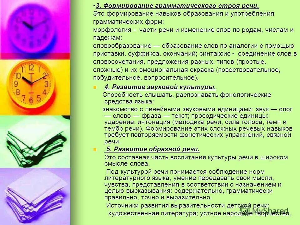 Став развитие речи