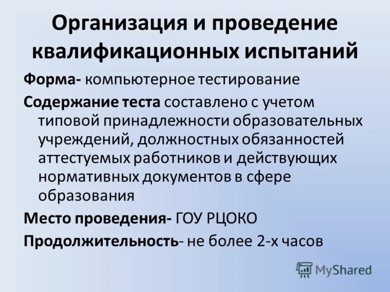 этапы проведения аттестации педагогических работников. аис аттестация педагогических работников.