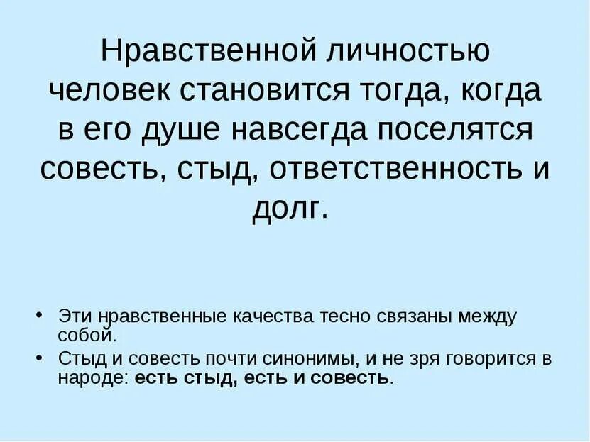 Сочинение трудно ли быть человеком нравственным. Нравственный человек. Нравственной личностью человек становится тогда когда. Нравственная личность это что такое. Человеку тогда становится человеком