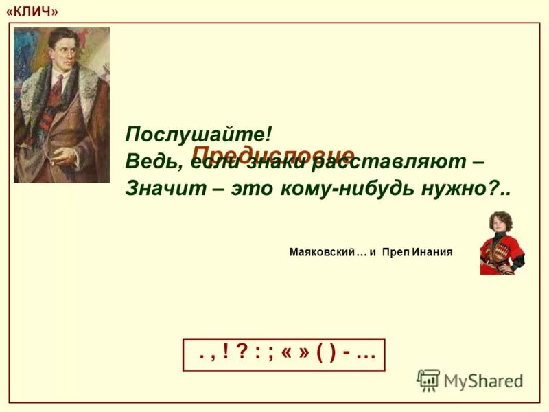 Близкие проверочное слово. Подбери к данным словам слова близкие. Зов клич близкое по значению с согласным. Подобрать словосочетание. Команда распоряжение близкие по значению слова.