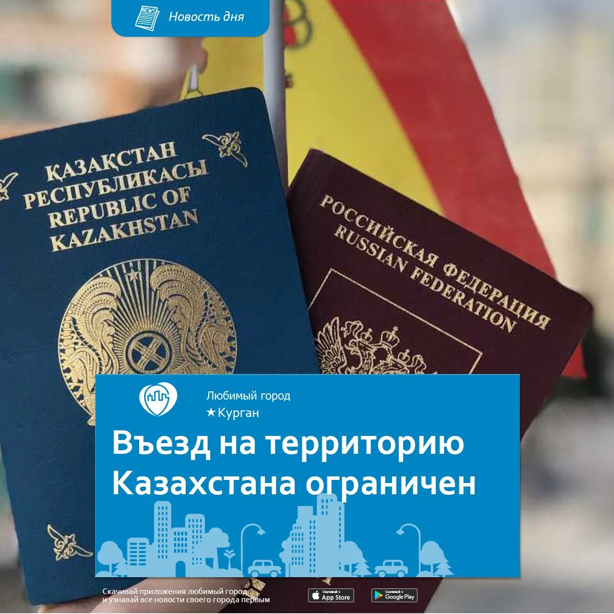 Правила въезда граждан рф. Порядок въезда в Казахстан. Въезд казахстанцев в Россию. Въезд России в Казахстан.