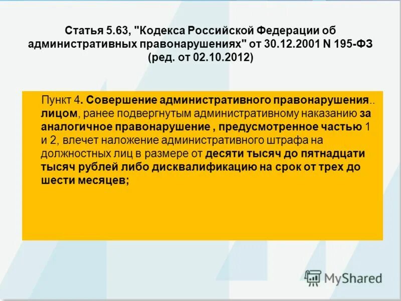 уголовная ответственность несоверш. штрафы по 44 фз. административное нарушение штраф. административные статьи. профилактика преступности несовершеннолетних.