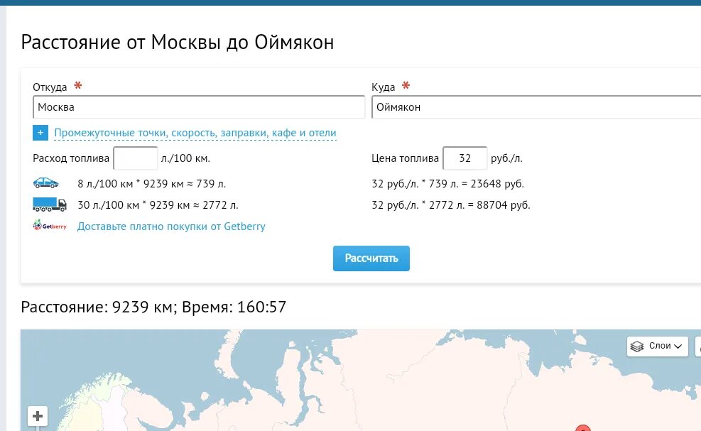 Сайт московски где. Билет в Оймякон. Расстояние от Москвы до Оймякона. Оймякон широта и долгота. Расчет расстояний.