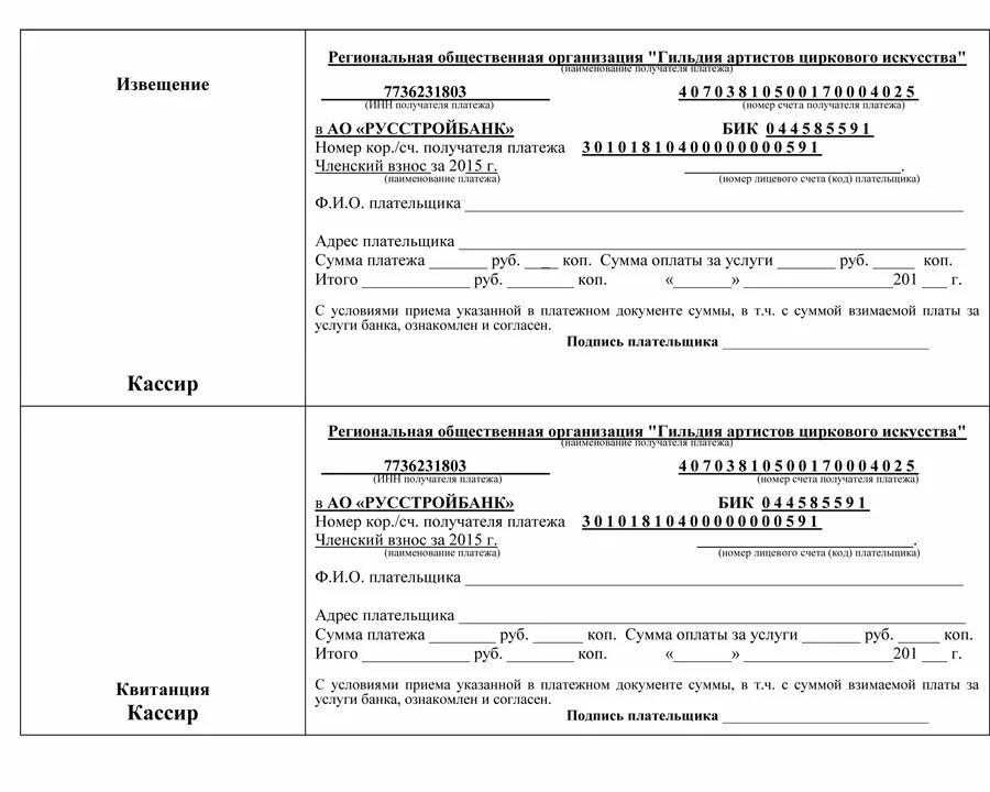 Оплатить членский взнос дзюдо. Квитанция об оплате членских взносов. Квитанции по оплате членских взносов. Вступительный взнос. Членские взносы.