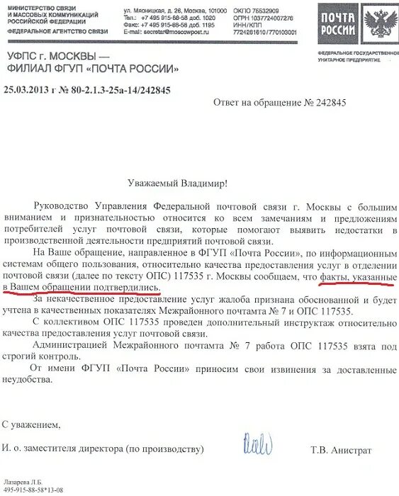 Ответ на жалобу образец. Ответ на жалобу почты России. Ответ почты России на претензию. Пример письма ответа на жалобу.