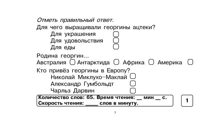 Блицконтроль скорости чтения и понимания текста. Блицконтроль скорости чтения и понимания текста 1 класс. блицконтроль скорости чтения 1 класс. блицконтроль скорости чтения 2 класс. блицконтроль скорости чтения 3 класс.